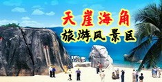 caobizhenshuang海南三亚-天崖海角旅游风景区